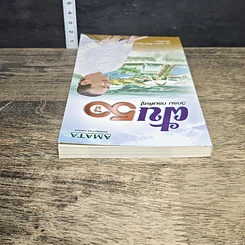 หนังสือ ฝัน 50 ปี รูปที่ 4