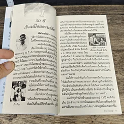 หนังสือ ฝัน 50 ปี รูปที่ 8
