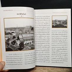 หนังสือ ภาพประวัติศาสตร์ ที่ต้องจารึก รูปที่ 10