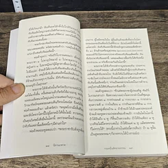 หนังสือ นิทานเวตาล รูปที่ 7
