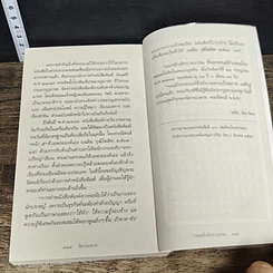 หนังสือ นิทานเวตาล รูปที่ 8