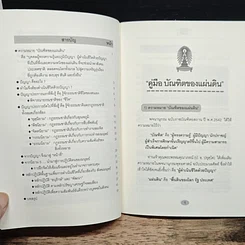 หนังสือ คู่มือบัณฑิตของแผ่นดิน รูปที่ 7