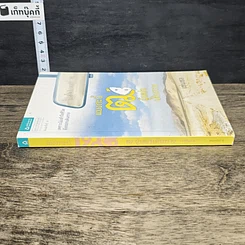 หนังสือ แมงกะบี้ ฒ ผู้เฒ่าเดินทาง รูปที่ 2