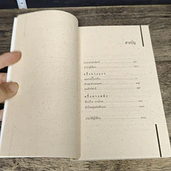 หนังสือ แมงกะบี้ ฒ ผู้เฒ่าเดินทาง รูปที่ 7