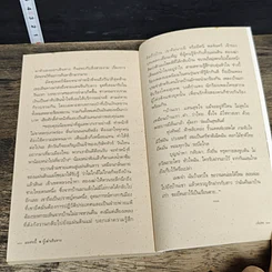 หนังสือ แมงกะบี้ ฒ ผู้เฒ่าเดินทาง รูปที่ 9