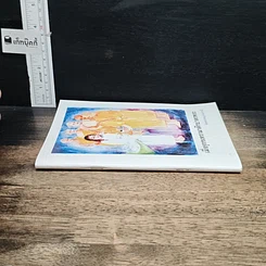 หนังสือ เมื่อรุกขเทวามาตักบาตรพระ รูปที่ 3