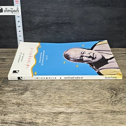 หนังสือ เฒ่าผจญทะเล รูปที่ 2