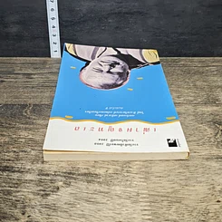 หนังสือ เฒ่าผจญทะเล รูปที่ 4