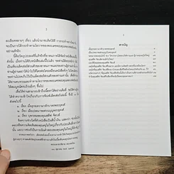 หนังสือ เมื่อรุกขเทวามาตักบาตรพระ รูปที่ 6