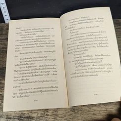 หนังสือ เฒ่าผจญทะเล รูปที่ 8