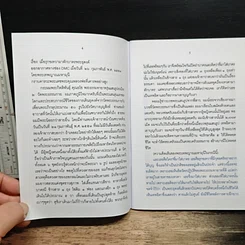 หนังสือ เมื่อรุกขเทวามาตักบาตรพระ รูปที่ 7