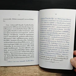 หนังสือ เมื่อรุกขเทวามาตักบาตรพระ รูปที่ 8