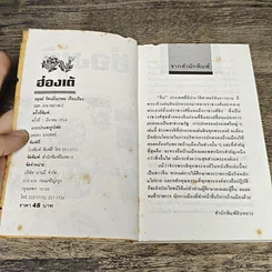 หนังสือ ฮ่องเต้ สิบปฐมกษัตริย์ผู้สร้างประวัติศาสตร์แต่ละยุคของจีน รูปที่ 6