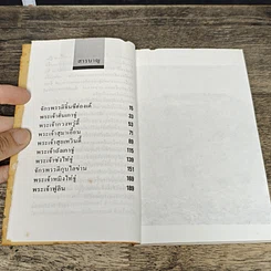 หนังสือ ฮ่องเต้ สิบปฐมกษัตริย์ผู้สร้างประวัติศาสตร์แต่ละยุคของจีน รูปที่ 7