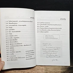 หนังสือ กินเป็น ลืมป่วย รูปที่ 7