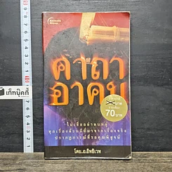 หนังสือ คาถาอาคม