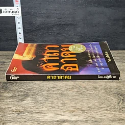 หนังสือ คาถาอาคม รูปที่ 2