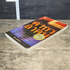 หนังสือ คาถาอาคม รูปที่ 3