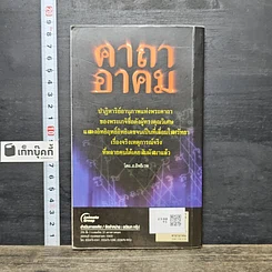 หนังสือ คาถาอาคม รูปที่ 5