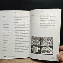 หนังสือ กินเป็น ลืมป่วย รูปที่ 9