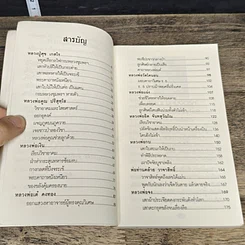 หนังสือ คาถาอาคม รูปที่ 7
