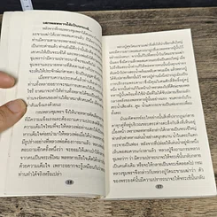 หนังสือ คาถาอาคม รูปที่ 8