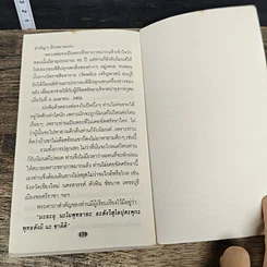 หนังสือ คาถาอาคม รูปที่ 9