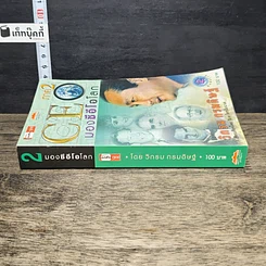 หนังสือ CEO มองซีอีโอโลก ภาค 2 รูปที่ 2