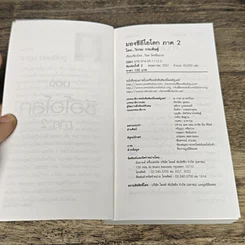 หนังสือ CEO มองซีอีโอโลก ภาค 2 รูปที่ 6