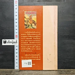 หนังสือ ชายชาตรี รูปที่ 5