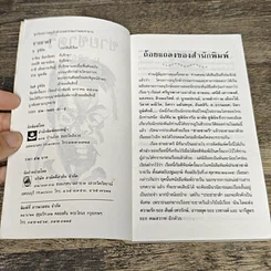 หนังสือ ชายชาตรี รูปที่ 6