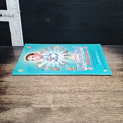 หนังสือ สวดมนต์คาถามหาเมตตาใหญ่ แก้ไขเวรกรรม รูปที่ 3