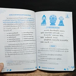 หนังสือ สวดมนต์คาถามหาเมตตาใหญ่ แก้ไขเวรกรรม รูปที่ 8