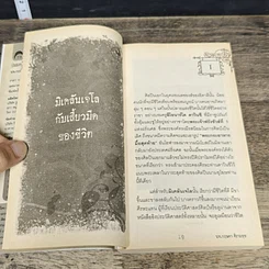 หนังสือ ปมมรณะเหตุการณ์ช็อกโลก เล่ม 2 รูปที่ 8