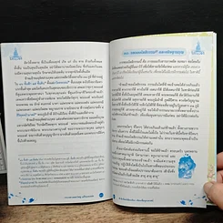 หนังสือ สวดมนต์คาถามหาเมตตาใหญ่ แก้ไขเวรกรรม รูปที่ 9