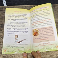 หนังสือ กฎแห่งกรรม บุญกรรมฐาน แก้ไขกรรมได้ดีที่สุด รูปที่ 8