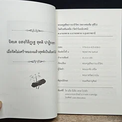 หนังสือ หลวงพ่อเข็ม ตอบปัญหา รูปที่ 6