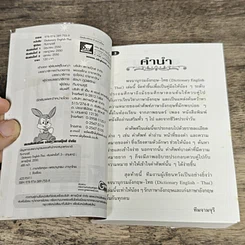 หนังสือ Dictionary English-Thai รูปที่ 6