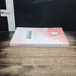 หนังสือ สิ่งที่ต้องสั่งสมคือบุญกุศล เล่ม 1 รูปที่ 3