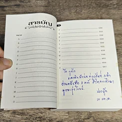 หนังสือ Dictionary English-Thai รูปที่ 7