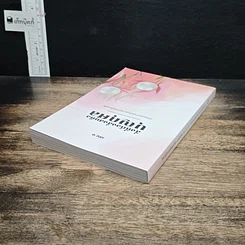 หนังสือ สิ่งที่ต้องสั่งสมคือบุญกุศล เล่ม 1 รูปที่ 5