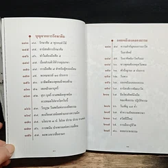 หนังสือ สิ่งที่ต้องสั่งสมคือบุญกุศล เล่ม 1 รูปที่ 10