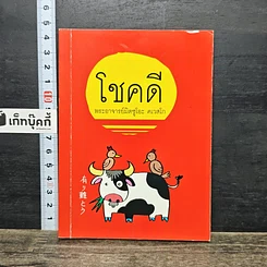 หนังสือ โชคดี