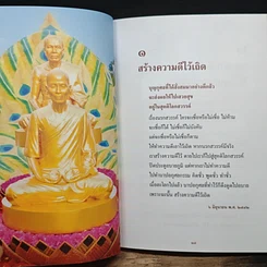 หนังสือ สิ่งที่ต้องสั่งสมคือบุญกุศล เล่ม 1 รูปที่ 11