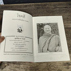 หนังสือ โชคดี รูปที่ 6