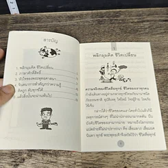 หนังสือ โชคดี รูปที่ 7