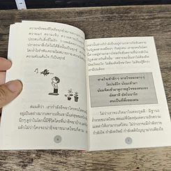 หนังสือ โชคดี รูปที่ 8