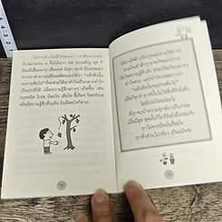 หนังสือ โชคดี รูปที่ 9