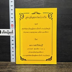 หนังสือ สูตรสั่งสมทรัพย์ภายใน