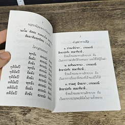 หนังสือ สูตรสั่งสมทรัพย์ภายใน รูปที่ 7